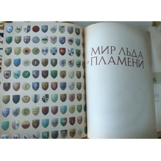 Артбук Мир Льда и Пламени. Официальная история