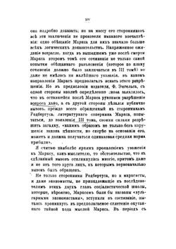 Теория Карла Маркса и ее критика | Э. Бем-Баверк