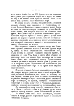 Материалы к исследованию режима реки Волги | Цишевский Игнатий Александрович