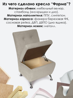 Кресло "Форма" с декоративной прошивкой