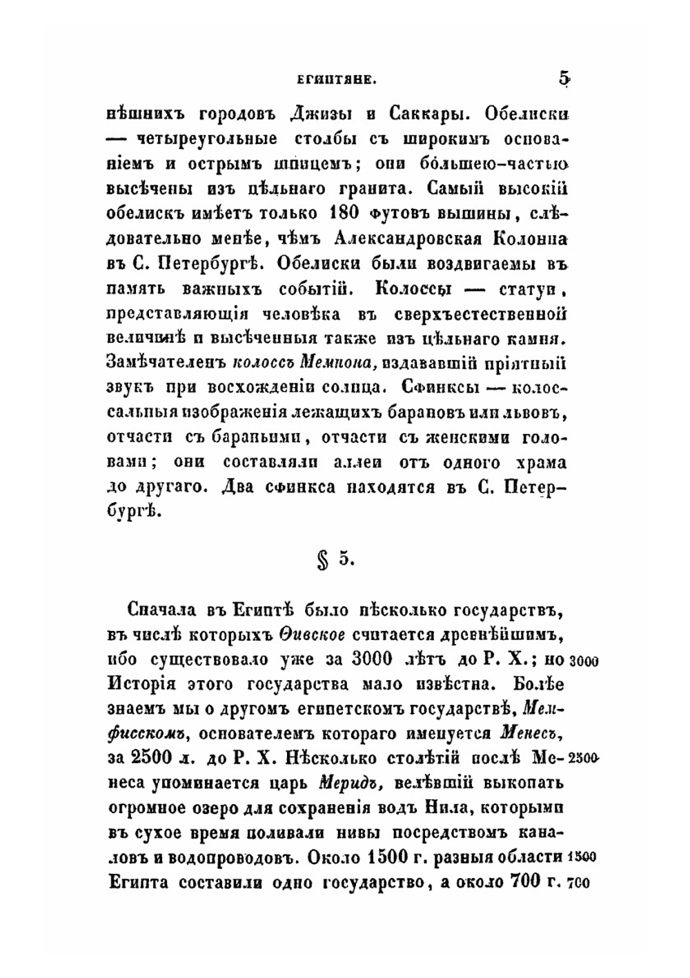 Краткое начертание всеобщей истории для первоначальных училищ | С.Н. Смарагдов