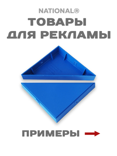 Товары для рекламы | Заготовка для подарков, сувениров, рекламы