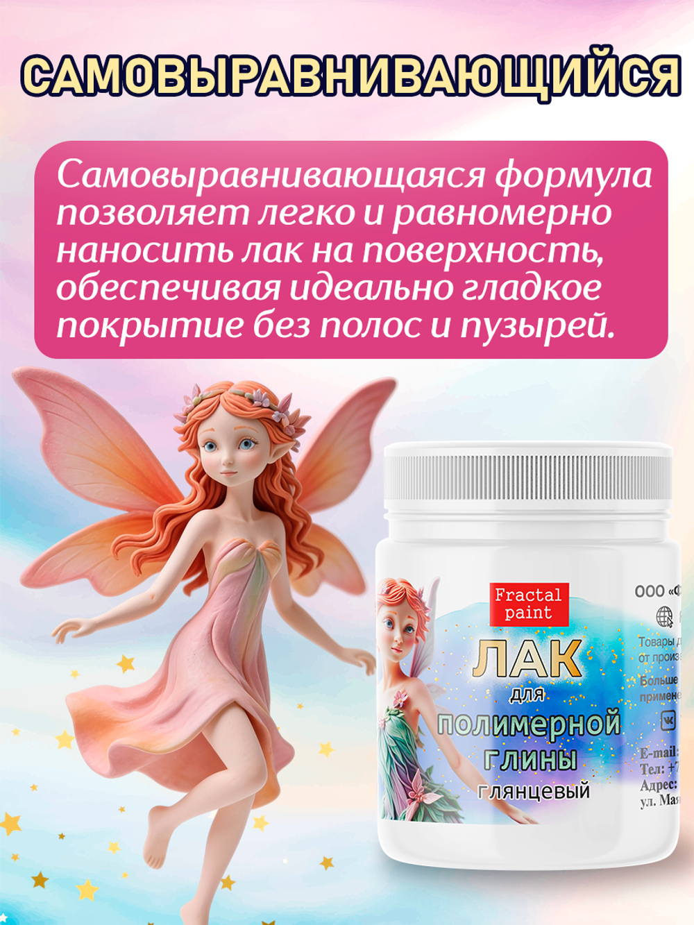 Лак для полимерной глины