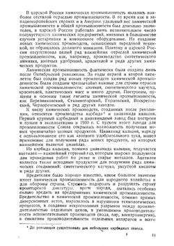 Производство карбида кальция, цианамида кальция и цианистого плава | Л.А. Кузнецов