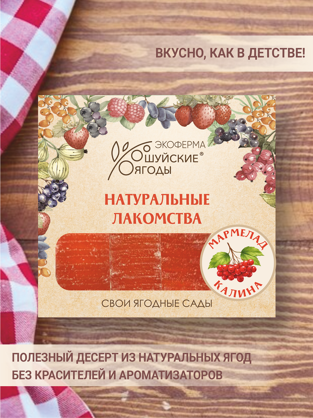 Мармелад из калины, 250 г