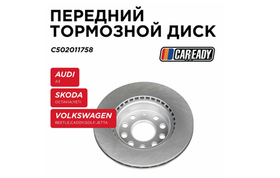 Тормозной диск CAREADY, для Audi, Skoda, Volkswagen, передний, вентилируемый, 1 шт арт. C502011758