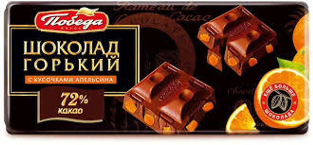Шоколад Победа 100г горький 72% с кусочками апельсина