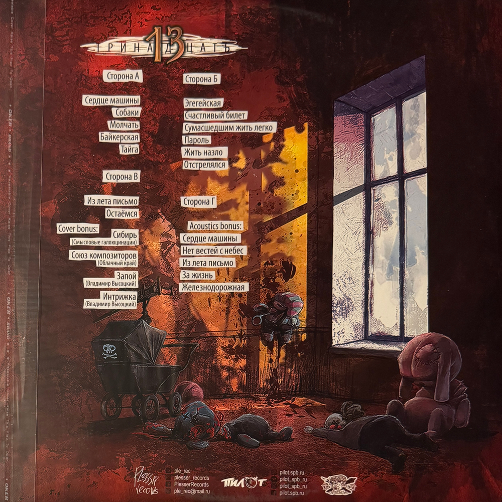 Пилот – 13 2LP (Россия) White/Red