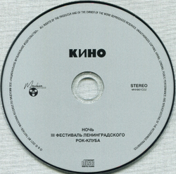 CD: КИНО — «Ночь» (1986/2021) [Expanded 3CD Edition]