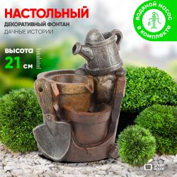 GА-02206 GREEN APPLE декоративный фонтан Дачные истории высота 21см (настольный) | Фонтаны Green Apple