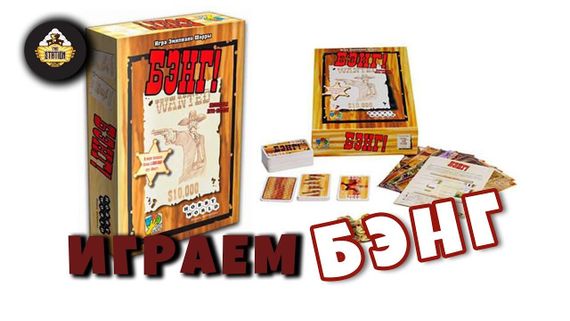 Игра &quot;Бэнг!&quot;