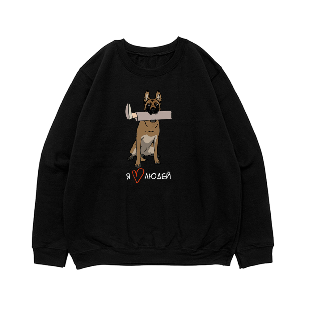 Свитшот "Малинуа любит людей"