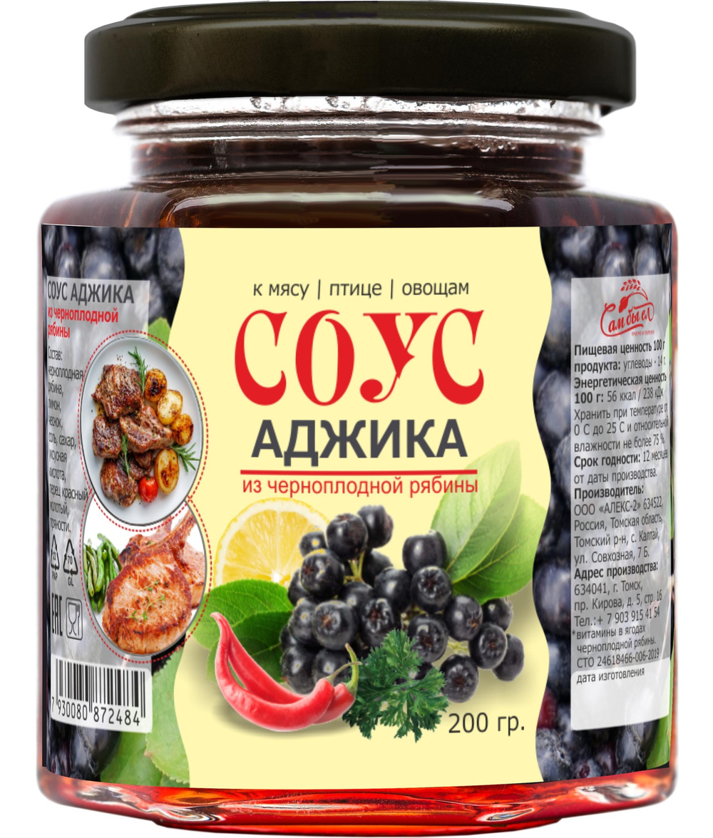 аджика с сахаром  200 гр