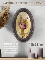 Картина на стену интерьерная на холсте 18*28 см