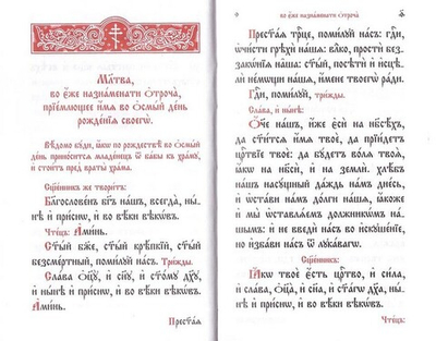 Требник на ц/сл (м/ф, 3 закладки)