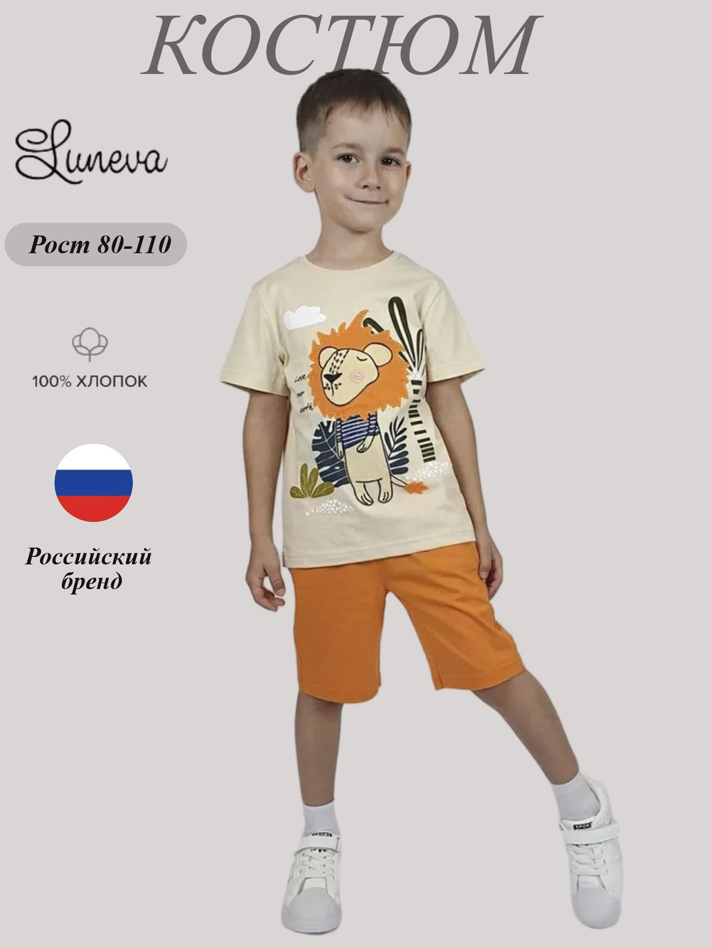 01-133-1 Комплект фуфайка+шорты для мальчика Luneva