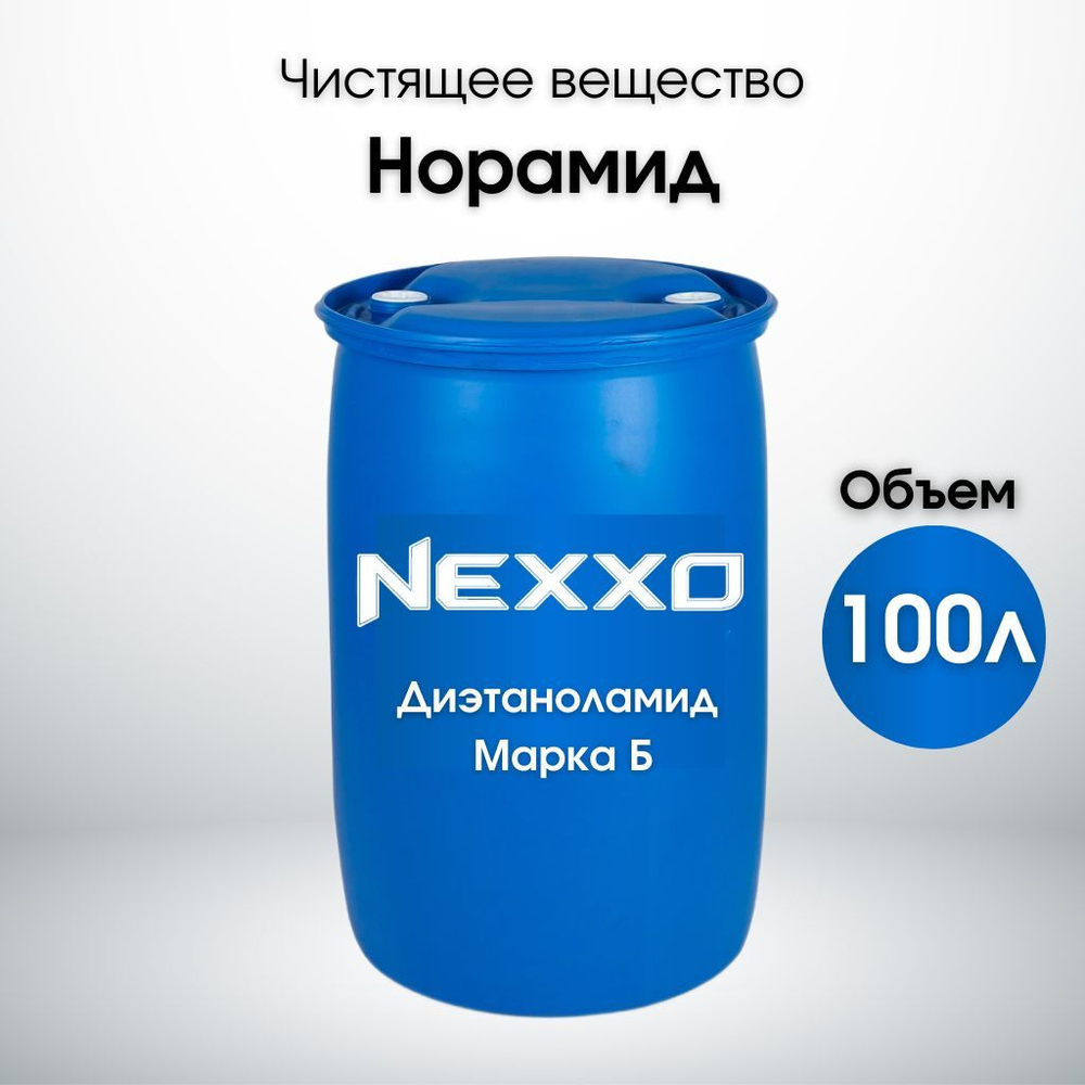 Диэтаноламид марки Б, чистящее вещество Норамид