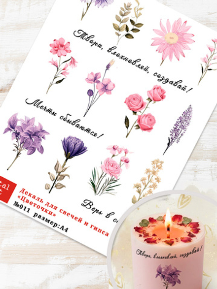 Трансфер переводной - декаль для свечей и гипса цветочки 011