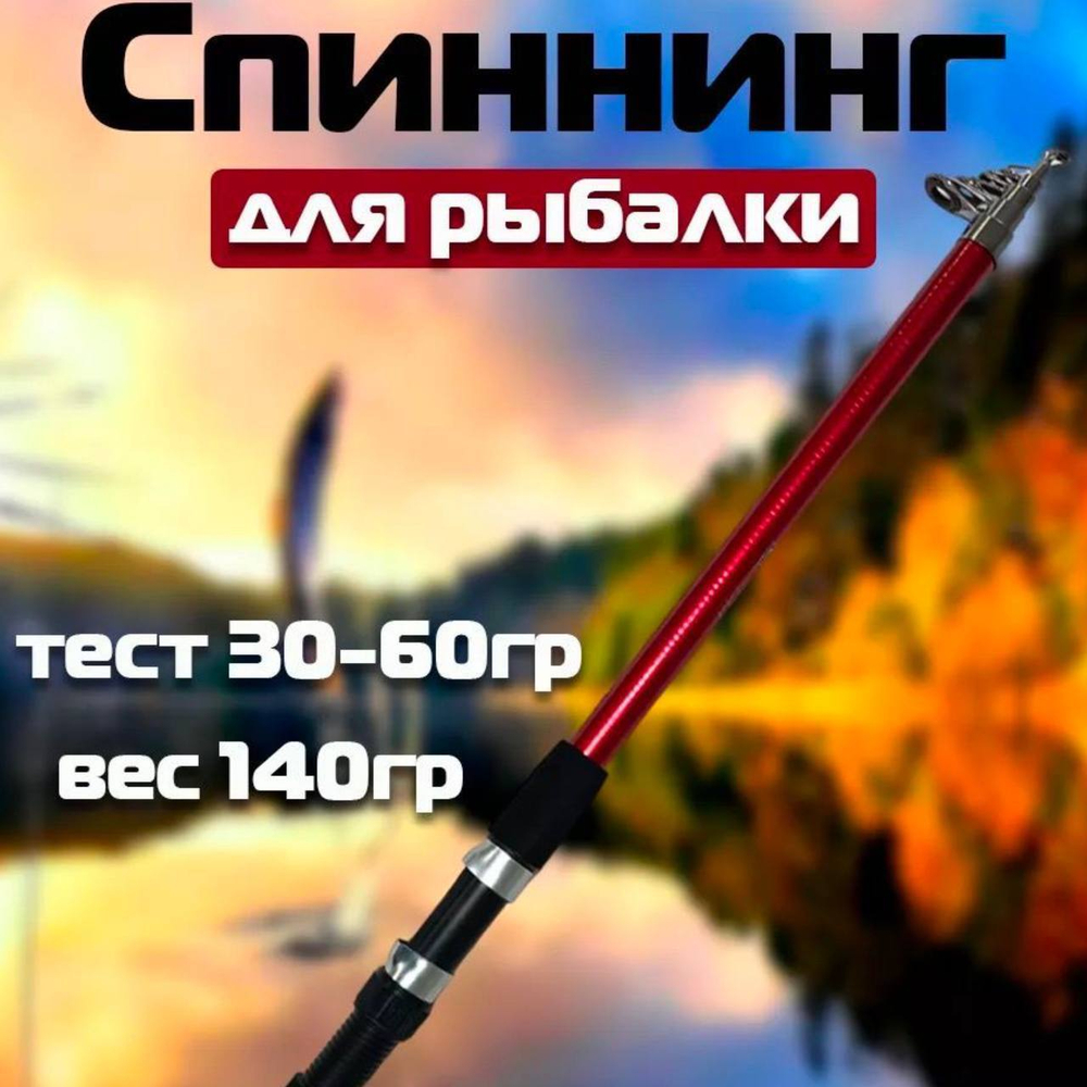 Спиннинг WEI 017B Nest Spin 30-60гр 3,6 метра