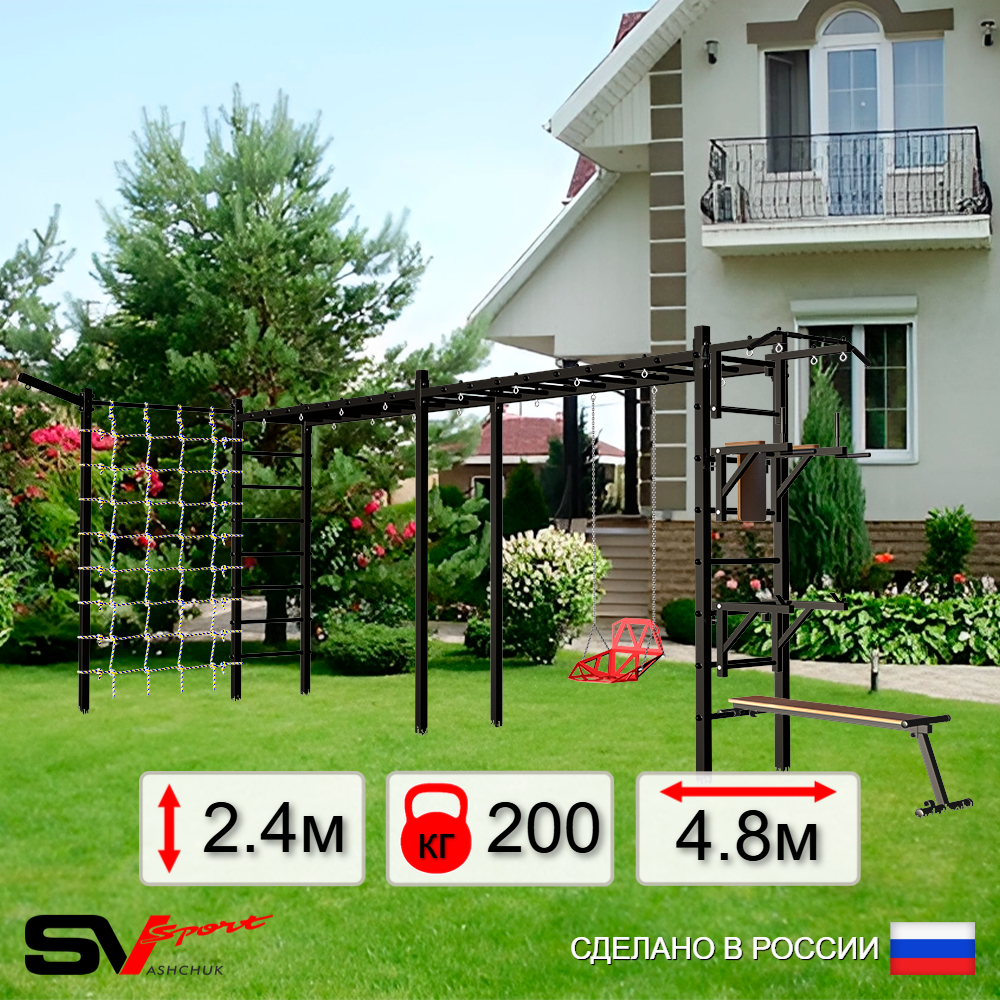 Уличная шведская стенка Sv Sport рукоход х 2 с комплектом турник прямой У54355 (Турник/Брусья/Стойка/Скамья/Со спинкой/Кронш бокс/Сетка)