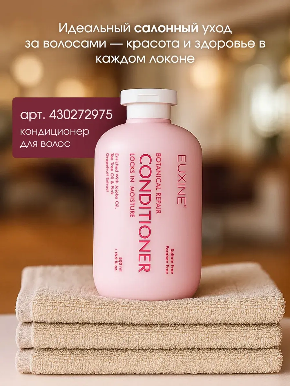 Шампунь для волос 500 мл