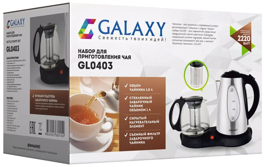 Набор для приготовления чая GALAXY GL0403