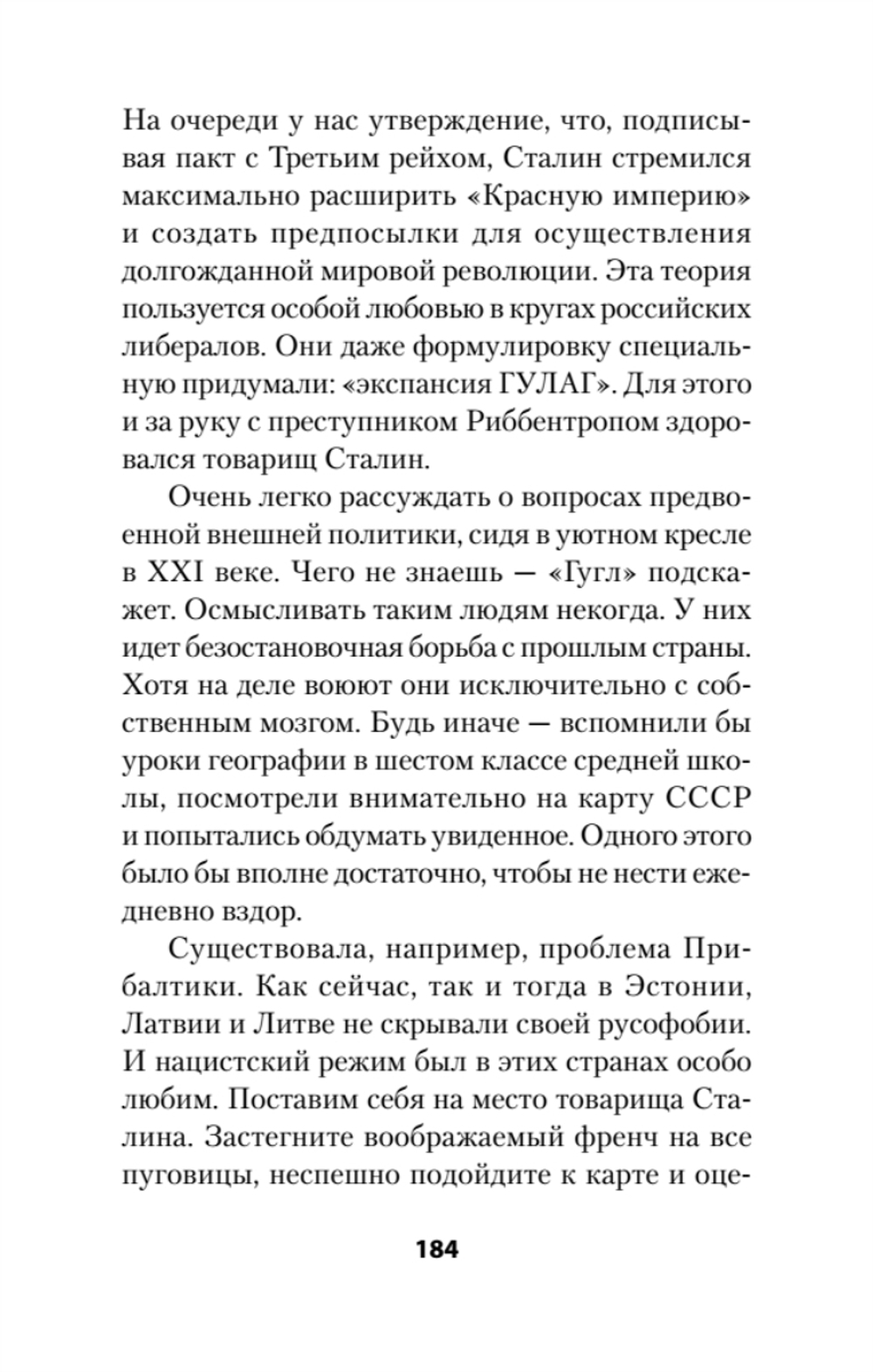 Россия и Германия. Друзья или враги? Питер покет