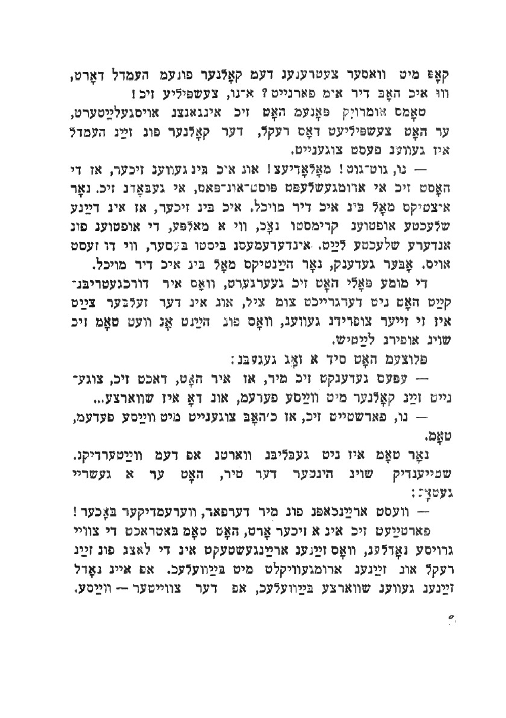 Tom Soyer (Издание на Идише) | Mark Twain