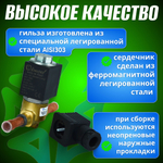 Соленоидный вентиль с катушкой BC-EMV3 38S 3/8" 220V