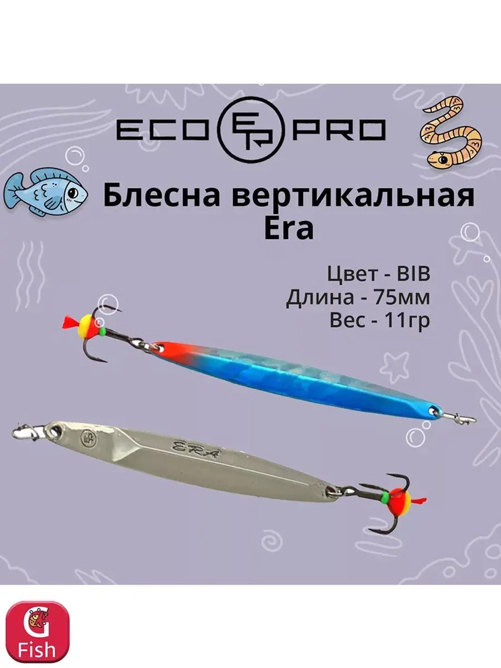 Блесна для рыбалки ECOPRO Era