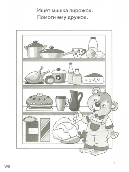 Рабочая тетрадь. Елена Бортникова. Занимательная переменка