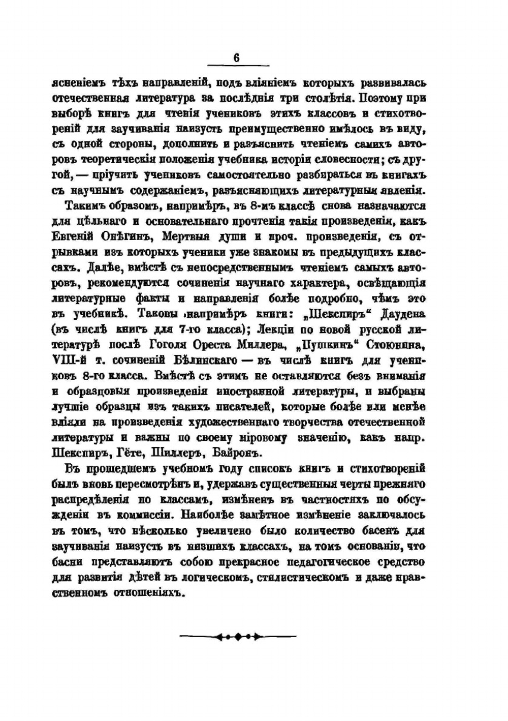 Сборник стихотворений и басен. Для заучивания наизусть и список книг для чтения учеников Нижегородского Дворянского института | А. Никольский