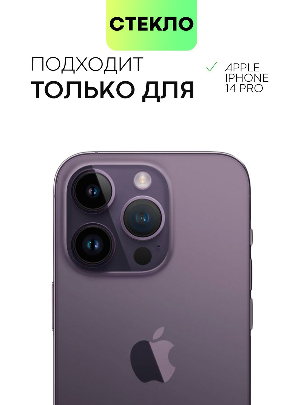 Защитное стекло BROSCORP для Apple iPhone 14 Pro оптом (арт. IP14PRO-FSP-GLASS-BLACK)