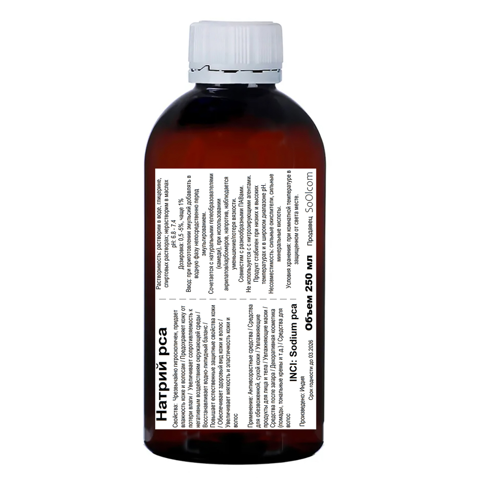 Натрий pca / Sodium pca