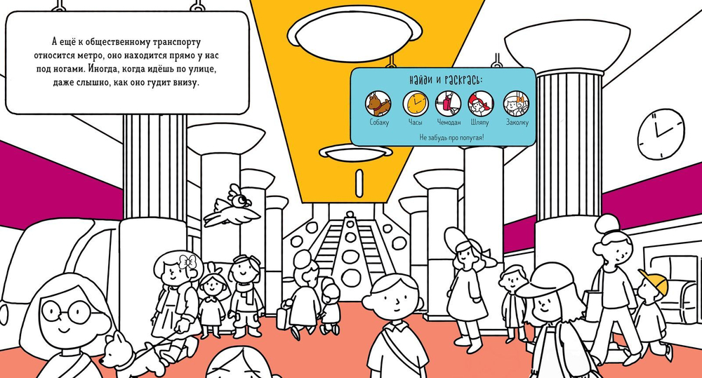 Найди и раскрась. Транспорт