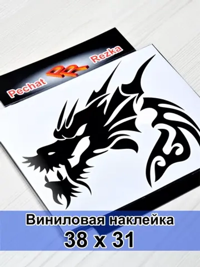 Наклейка - Черный дракон