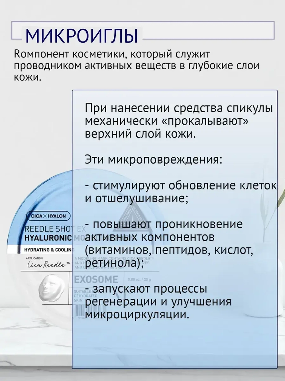 Альгинатная маска с микроиглами и гиалуроновой кислотой