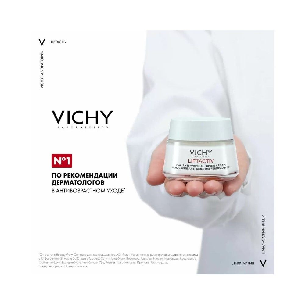 Крем-уход против морщин Vichy Liftactiv Supreme для нормальной и комбинированной кожи лица, 50 мл