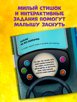 Сонные сказки про машинки. Баю-бай, трактор!