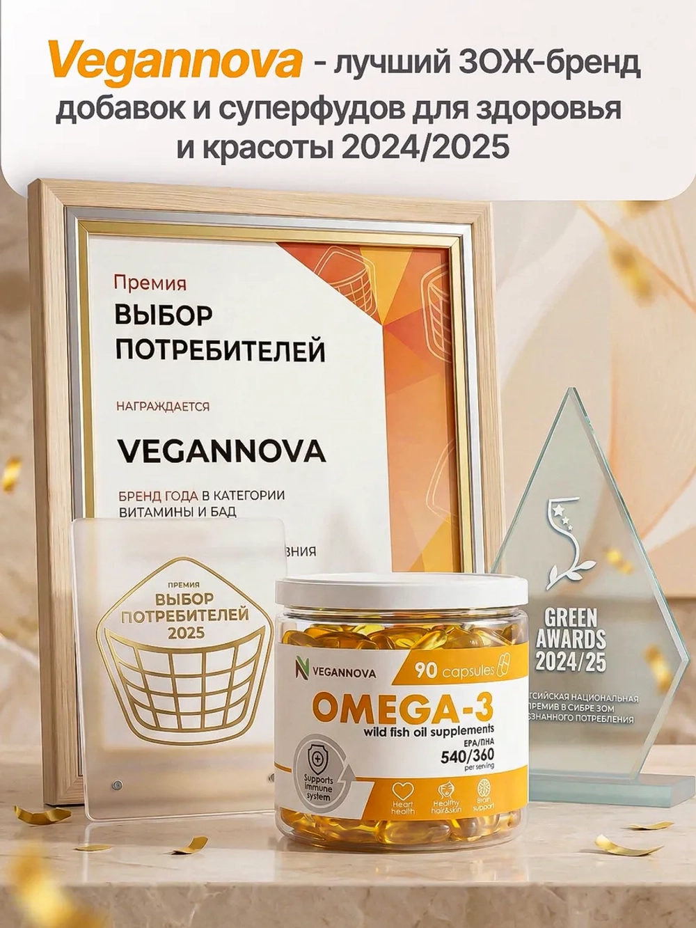 Омега-3 (90 капсул)
