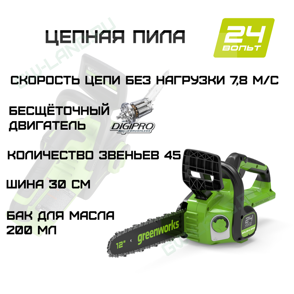 Цепная пила аккумуляторная Greenworks Арт. 2007007, 24V, 30см, бесщеточная
