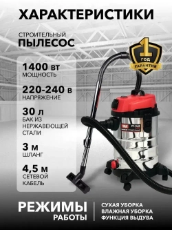 Пылесос строительный YURAT PY-1430