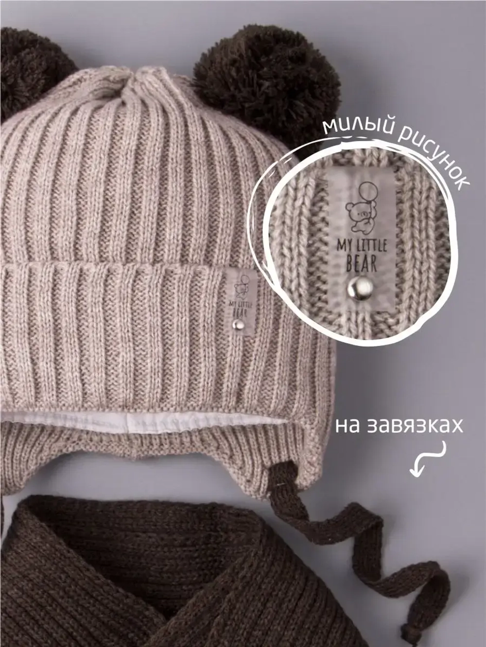 Шапка детская осенняя и шарф с ушками