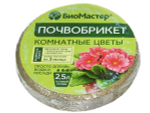 Почвобрикет Комнатные растения 2,5л БиоМастер