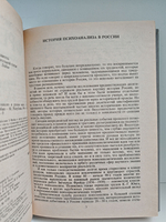 Зигмунд Фрейд, психоанализ и русская мысль