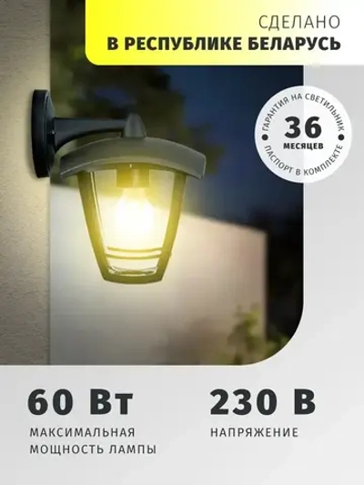 Светильник уличный настенный Navigator 61 612, 4 грани, 60 Вт, цоколь E27, IP44, черный