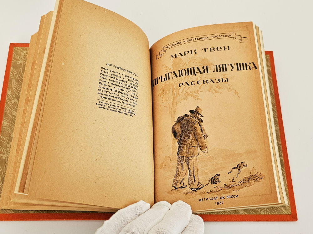 "9 книг с детскими рассказами знаменитых писателей". Д.Лондон, В.Ирвинг, О.Генри, М.Твен, А.К.Дойл, Г.Д.Уэллс,. 1937г.