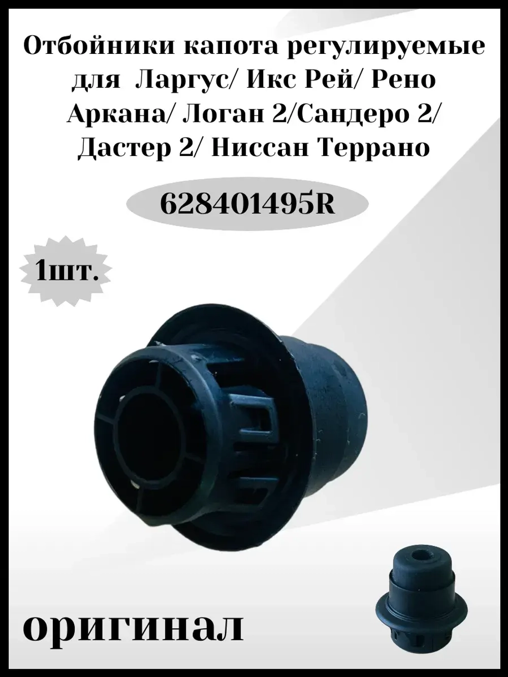 Отбойники капота регулируемые