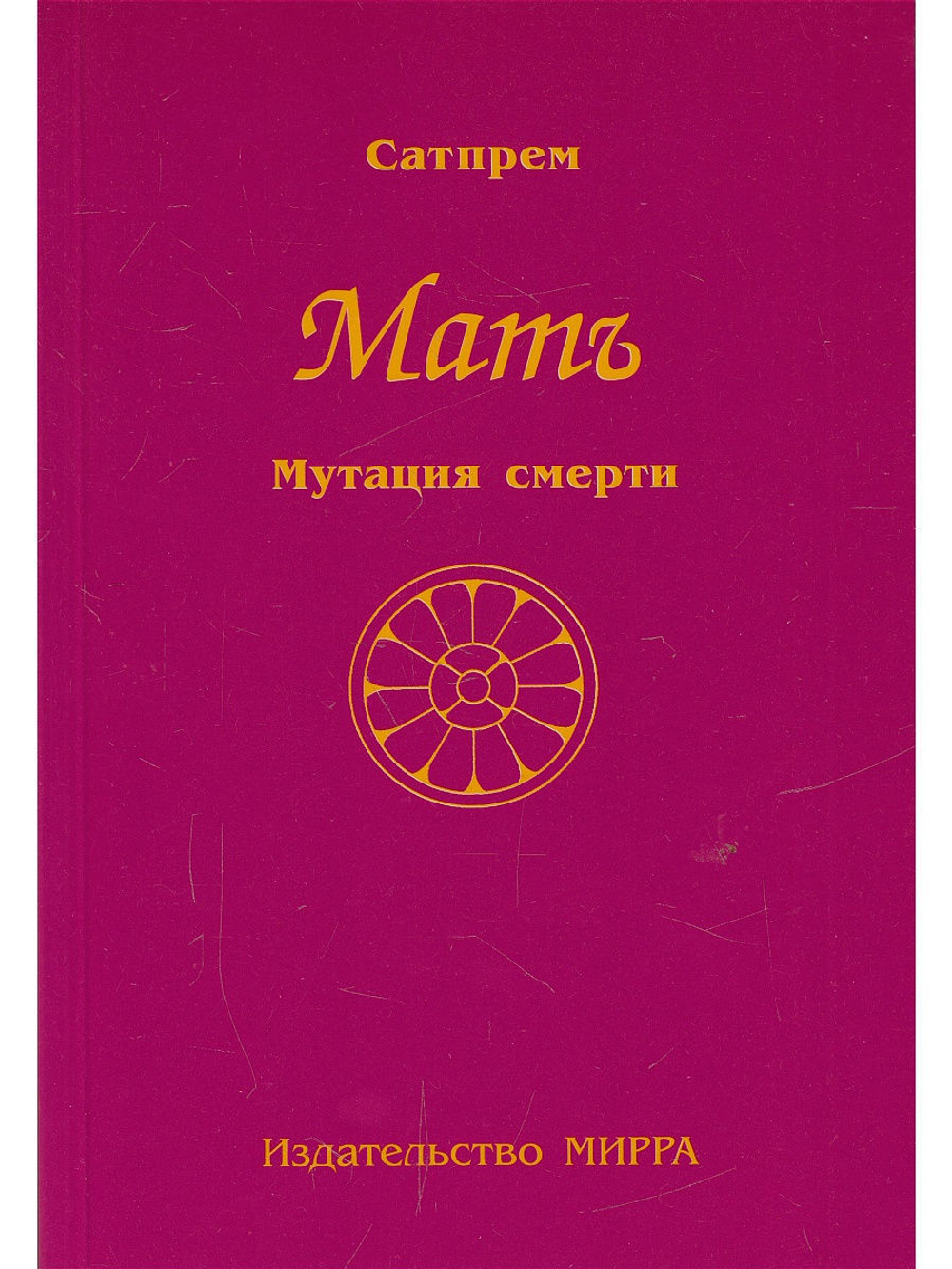 Мутация смерти