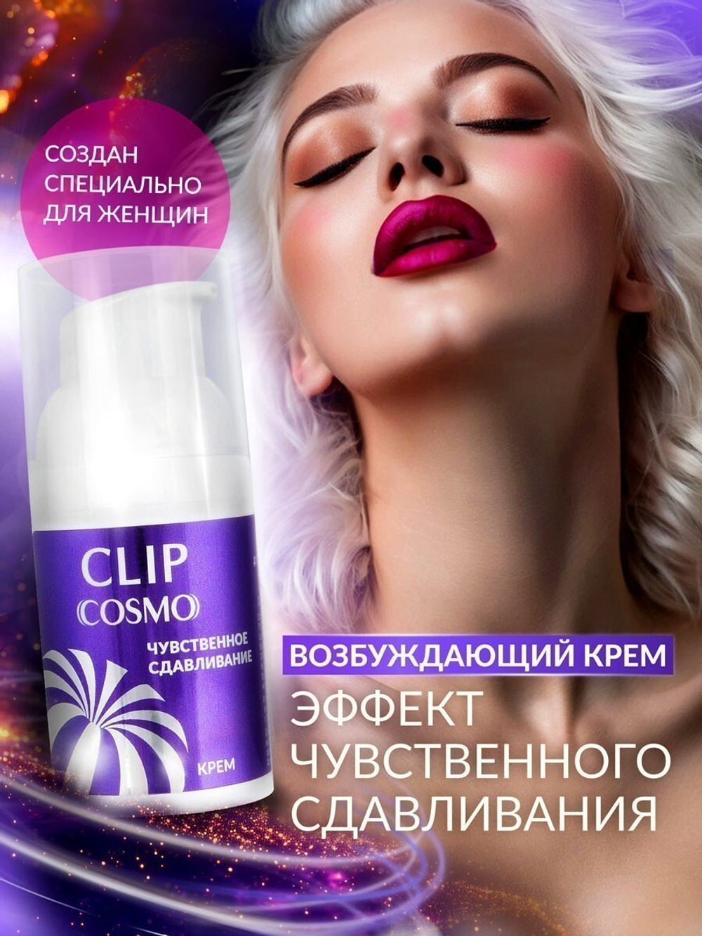 Интимный крем CLIP 28 г